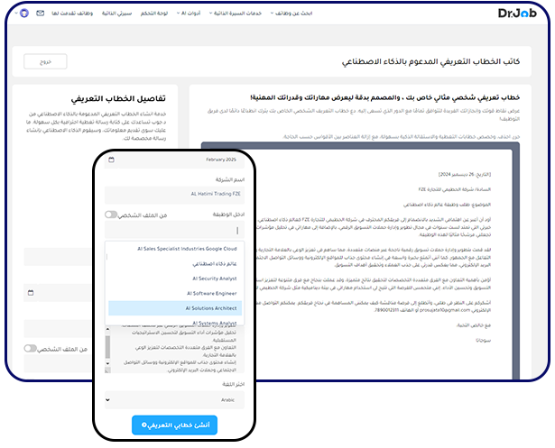 Dr. Job’s AI Cover Letter Service -Keywords